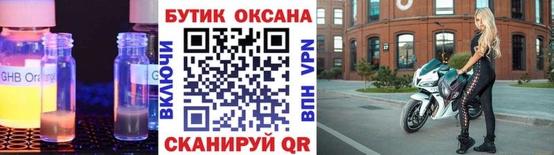 купить наркотик  Краснозаводск  Бутират GHB 